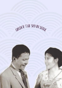 Under Heaven in Seoul (1961)