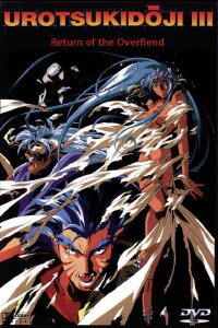 Urotsukidōji III (1993)