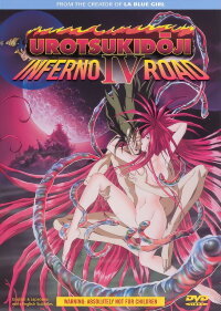 Urotsukidōji IV: Inferno Road (1993)