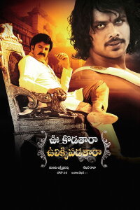 Uu Kodathara Ulikki Padathara (2012)