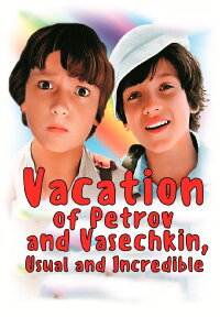 Vacation of Petrov and Vasechkin, Usual and Incredible (1984)