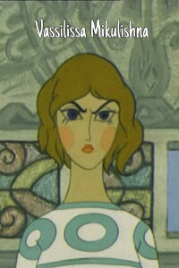 Vassilissa Mikulishna (1975)