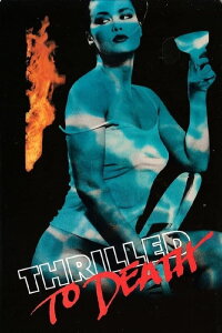Verhängnisvolle Freundschaft (1988)