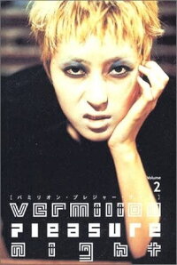 Vermilion Pleasure Night Volume 2 (2001)