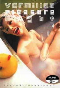 Vermilion Pleasure Night Volume 4 (2001)