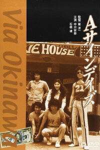 Via Okinawa (1989)