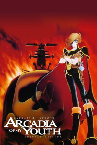 Waga seishun no Arcadia (1982)