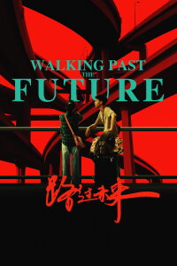 Walking Past the Future (2017)