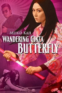 Wandering Ginza Butterfly (1972)