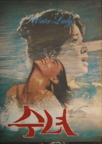 Water Lady (1979)
