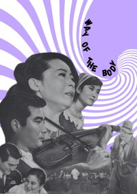 Way of the Body (1959)