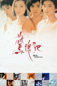 Web of Deception (1989)