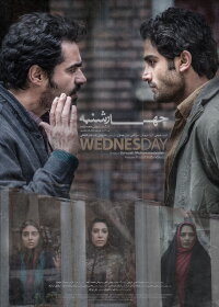 Wednesday (2016)