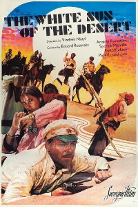 Weiße Sonne der Wüste (1969)