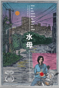 What Do You Know About the Water and the Moon (2019)
