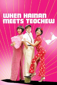 When Hainan Meets Teochew (2010)