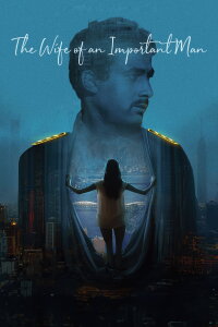Wife of an Important Man (1988)