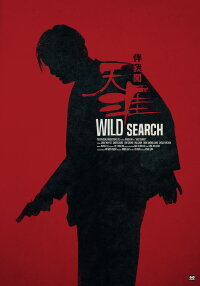 Wild Search (1989)