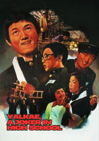 Yalkae, a Joker in High School (1976)