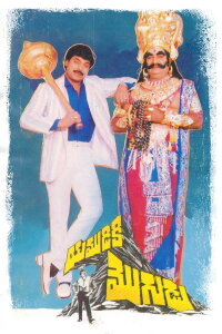 Yamudiki Mogudu (1988)