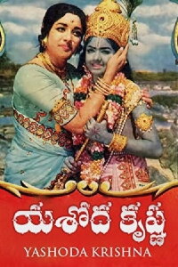 Yashoda Krishna (1975)