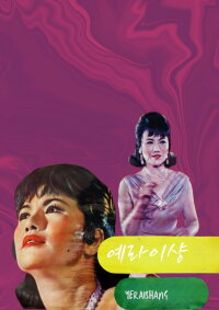 Yeraishang (1966)