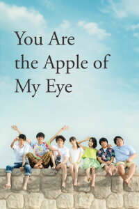 You Are the Apple of My Eye (2018)