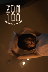 Zom 100: Bucket List of the Dead (2023)