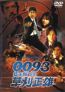 0093: Masao Kusakari On Her Majesty's Secret Service Trailer
