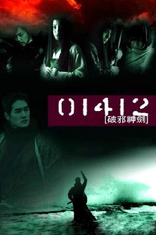 01412 Sect of the Magic Sword Trailer