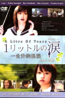 1 Litre Of Tears SP Trailer