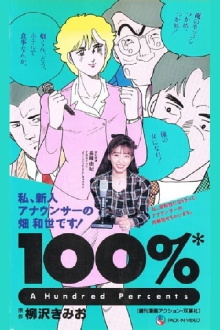 100% (A Hundred Percents) Trailer
