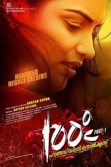 100 Degree Celsius Trailer