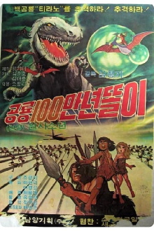 공룡 100만년 똘이 Trailer