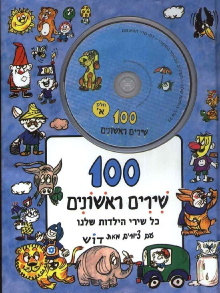 100 First Songs - Part A Trailer