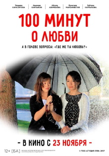 100 Minutes About Love Trailer