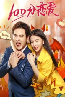 100 Points of Love Trailer