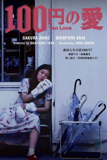 100 Yen Love Trailer