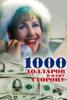 1000 Dollars One Way Trailer