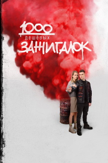 1000 Lighters Trailer