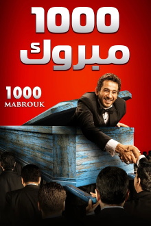 1000 Mabrouk Trailer