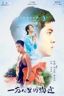 10,000 Miles Trailer