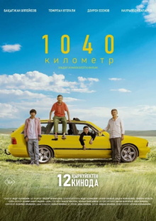 1040 km Trailer
