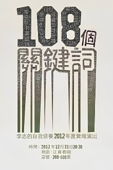 108个关键词 Trailer