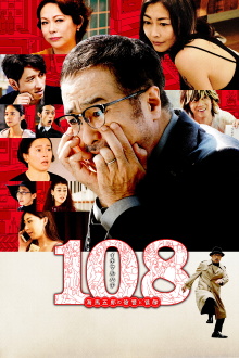 108: Revenge and Adventure of Goro Kaiba Trailer