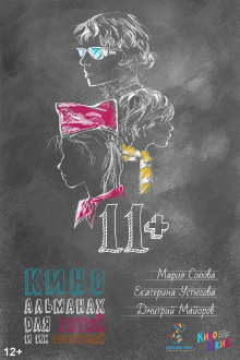 11+ Trailer