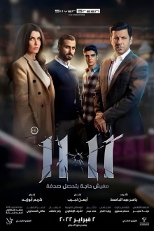11:11 Trailer