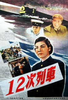 12次列车 Trailer