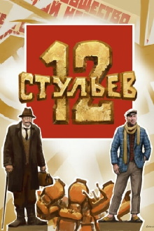 12 Chairs Trailer