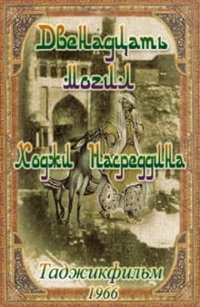 12 graves of Khoja Nasreddin Trailer